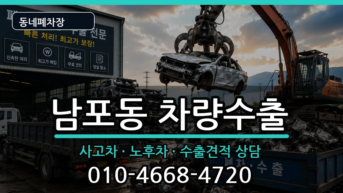 부산광역시중구남포동 차량수출 부산광역시중구남포동 차량수출 차량 처리 안내 이미지 2