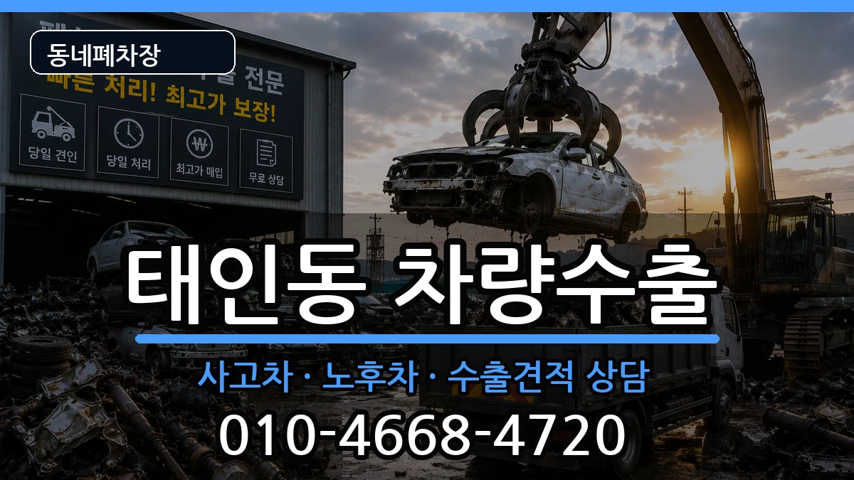 전라남도광양시태인동  차량수출 사례형