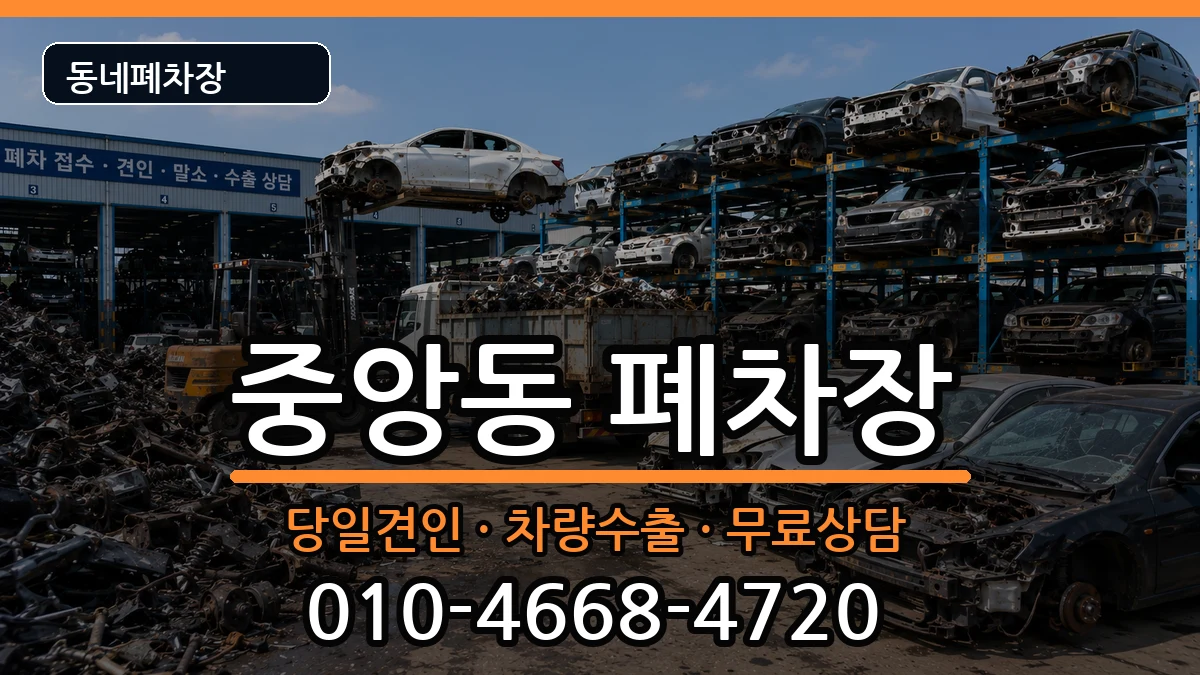 전라남도여수시중앙동 폐차 전라남도여수시중앙동 폐차 차량 처리 안내 이미지 1