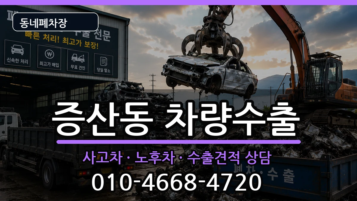 서울특별시은평구증산동 차량수출 서울특별시은평구증산동 차량수출 차량 처리 안내 이미지 2