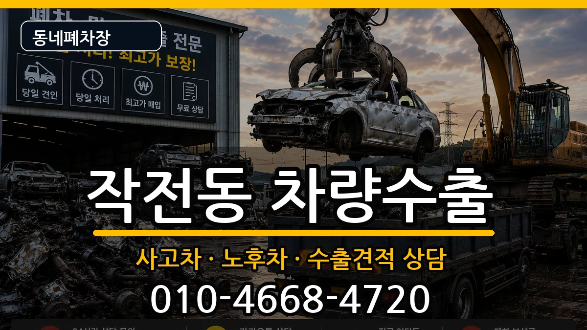 인천광역시계양구작전동 차량수출 인천광역시계양구작전동 차량수출 차량 처리 안내 이미지 2