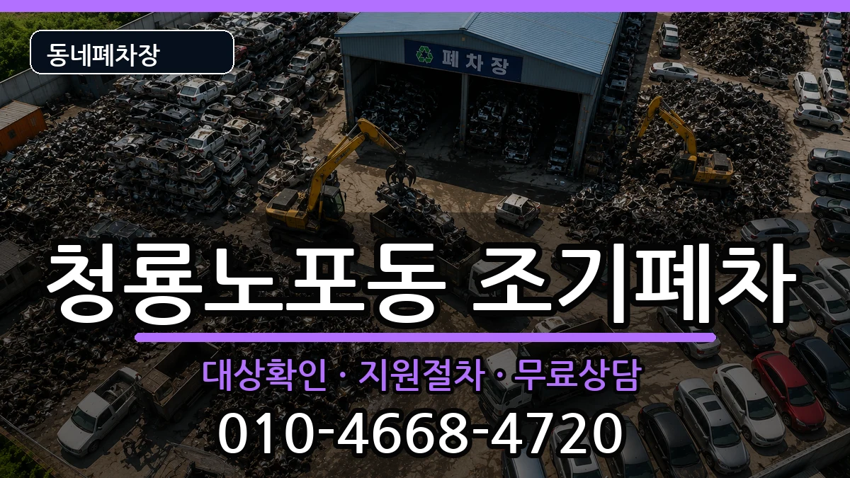 부산광역시금정구청룡노포동 조기폐차 부산광역시금정구청룡노포동 조기폐차 차량 처리 안내 이미지 2