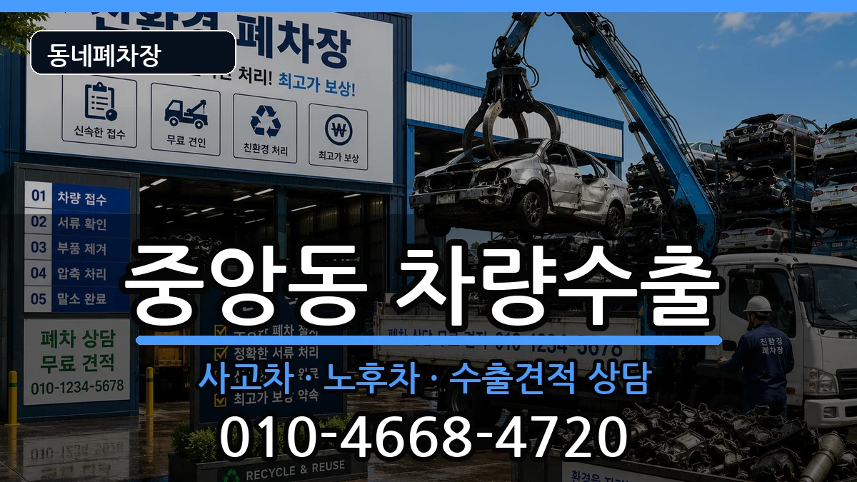 경상남도양산시중앙동 차량수출 경상남도양산시중앙동 차량수출 차량 처리 안내 이미지 1