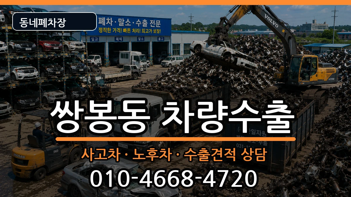전라남도여수시쌍봉동  차량수출 비용형