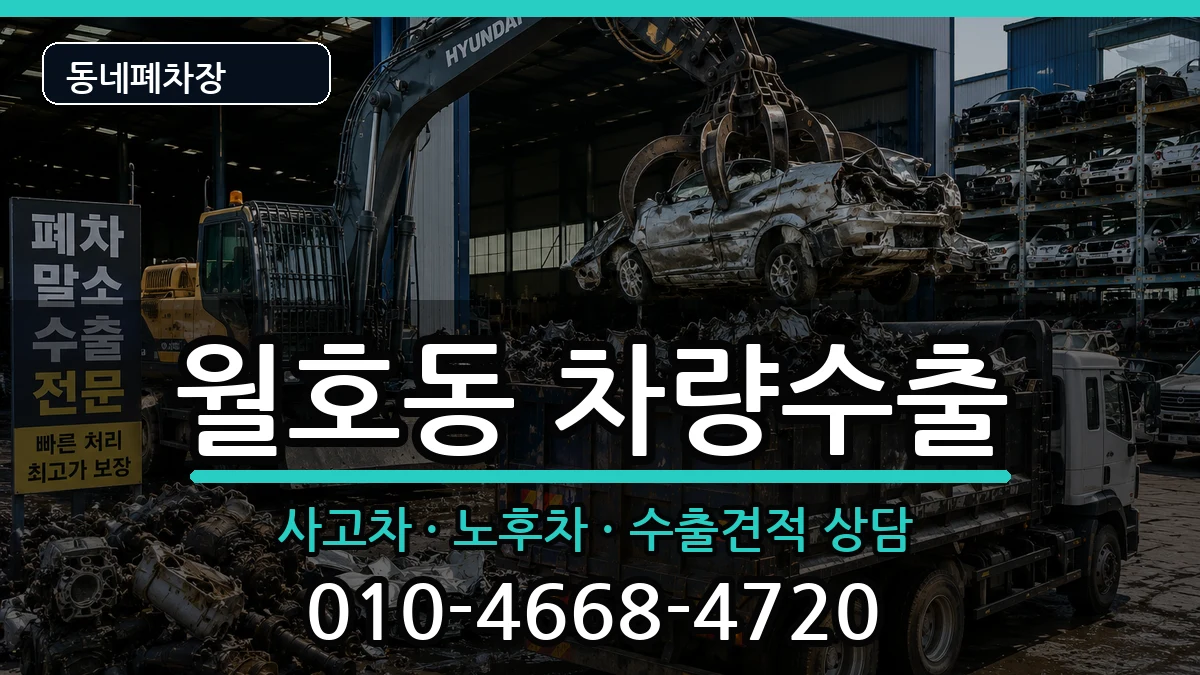 전라남도여수시월호동 차량수출 차량 처리 안내 이미지 3