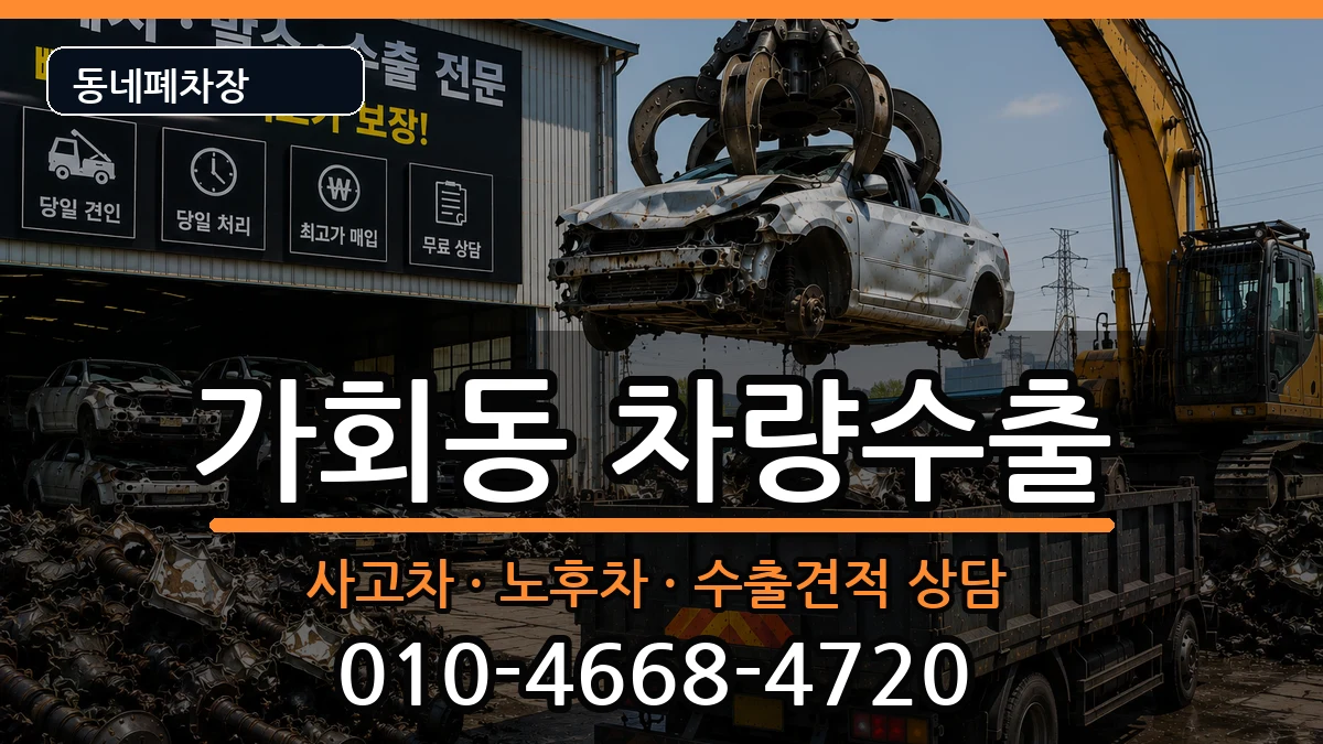 서울특별시종로구가회동 차량수출 서울특별시종로구가회동 차량수출 차량 처리 안내 이미지 3