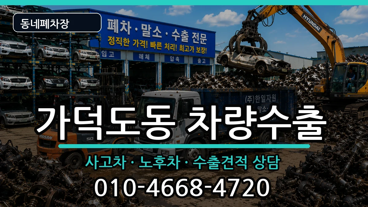 부산광역시강서구가덕도동 차량수출 부산광역시강서구가덕도동 차량수출 차량 처리 안내 이미지 3