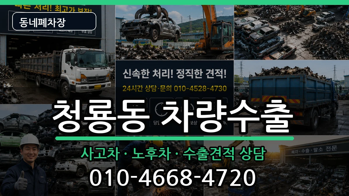 서울특별시관악구청룡동 차량수출 서울특별시관악구청룡동 차량수출 차량 처리 안내 이미지 1