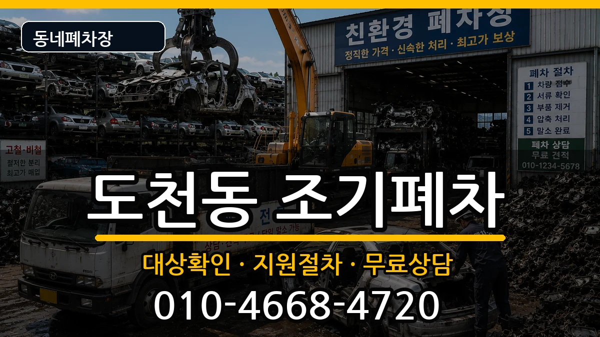 경상남도통영시도천동  조기폐차 지역형