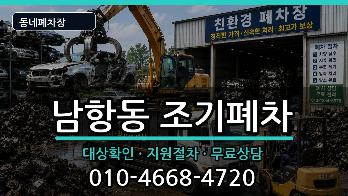 부산광역시영도구남항동  조기폐차 지역형