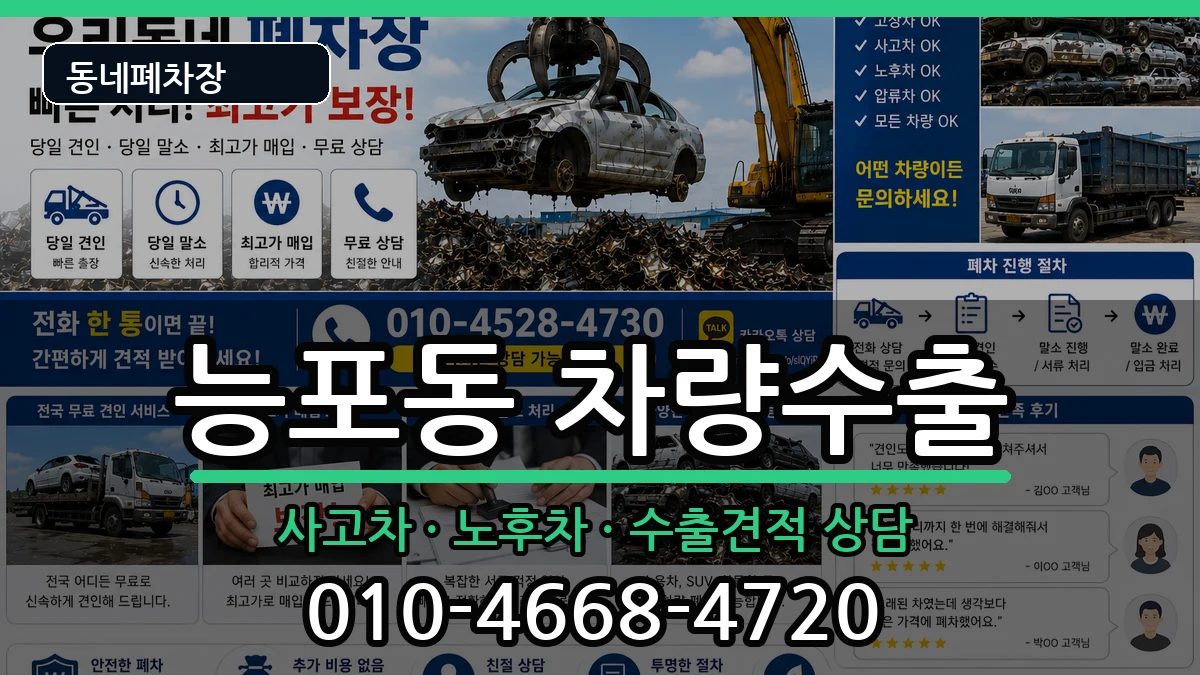 경상남도거제시능포동 차량수출 차량 처리 안내 이미지 3