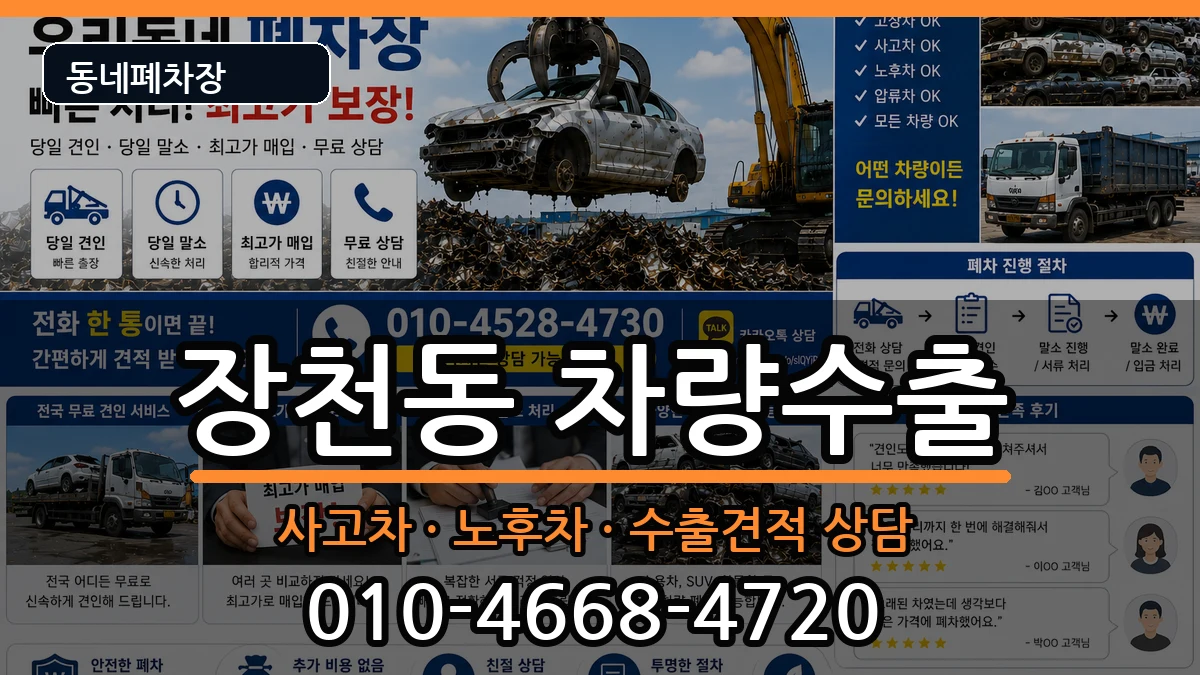 전라남도순천시장천동 차량수출 전라남도순천시장천동 차량수출 차량 처리 안내 이미지 3