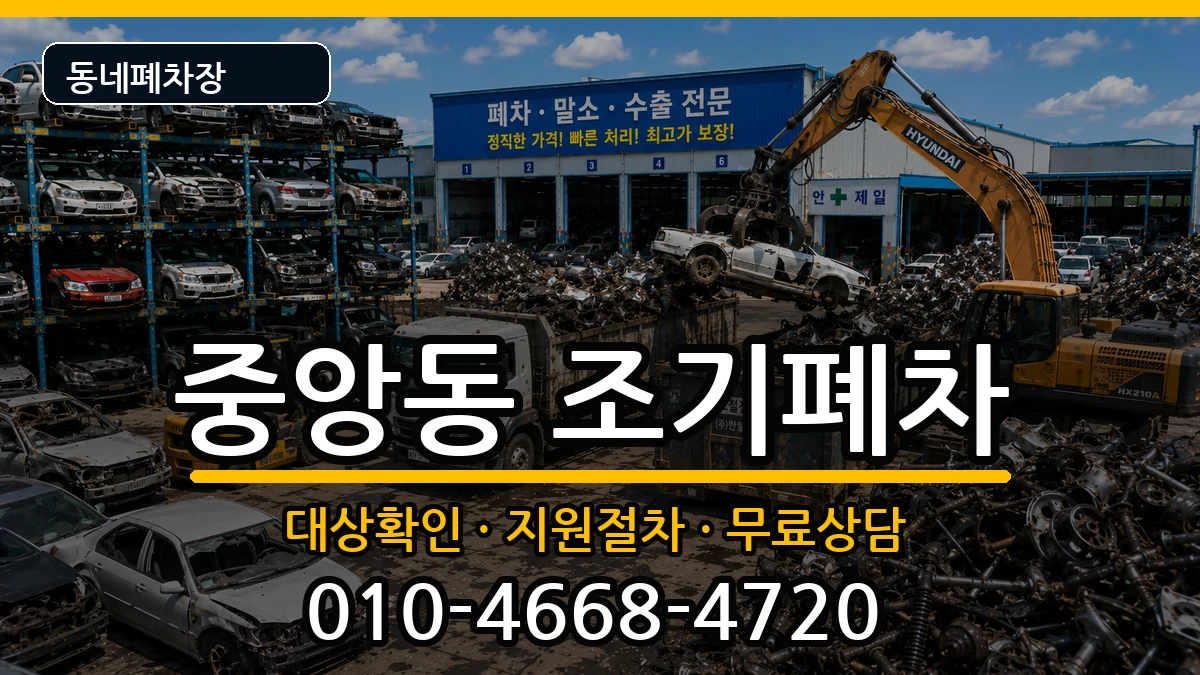경상남도창원시성산구중앙동 조기폐차 경상남도창원시성산구중앙동 조기폐차 차량 처리 안내 이미지 2