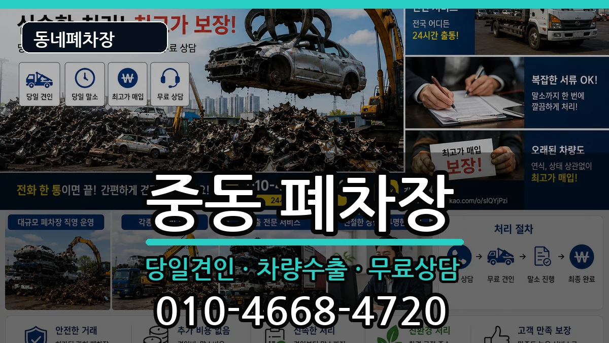 부산광역시해운대구중동  폐차 비교형