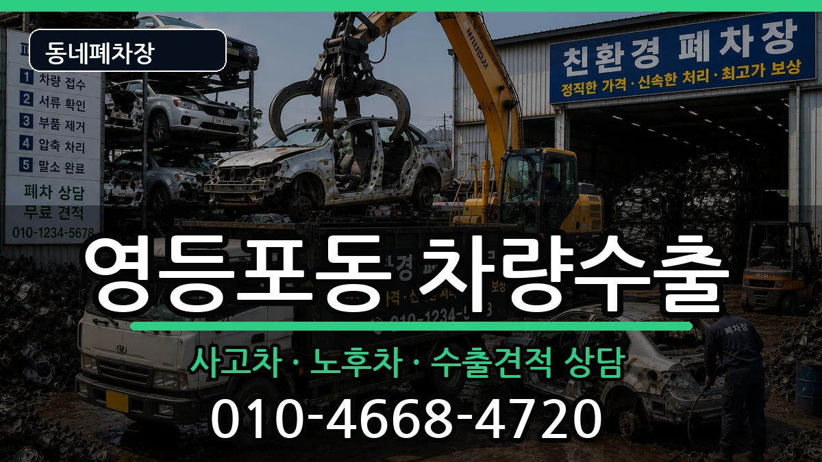 서울특별시영등포구영등포동  차량수출 지역형