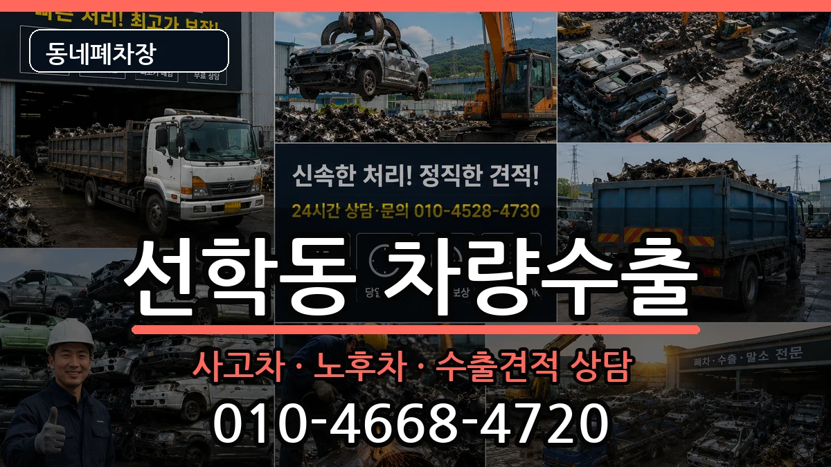 인천광역시연수구선학동 차량수출 인천광역시연수구선학동 차량수출 차량 처리 안내 이미지 2