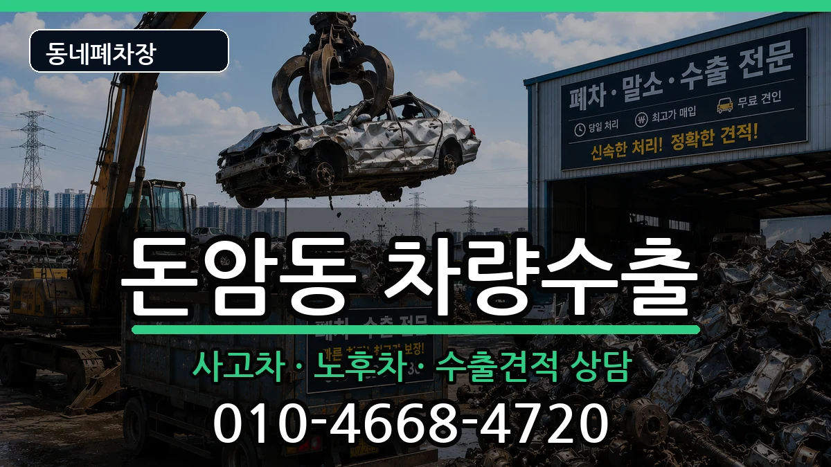 서울특별시성북구돈암동 차량수출 서울특별시성북구돈암동 차량수출 차량 처리 안내 이미지 3
