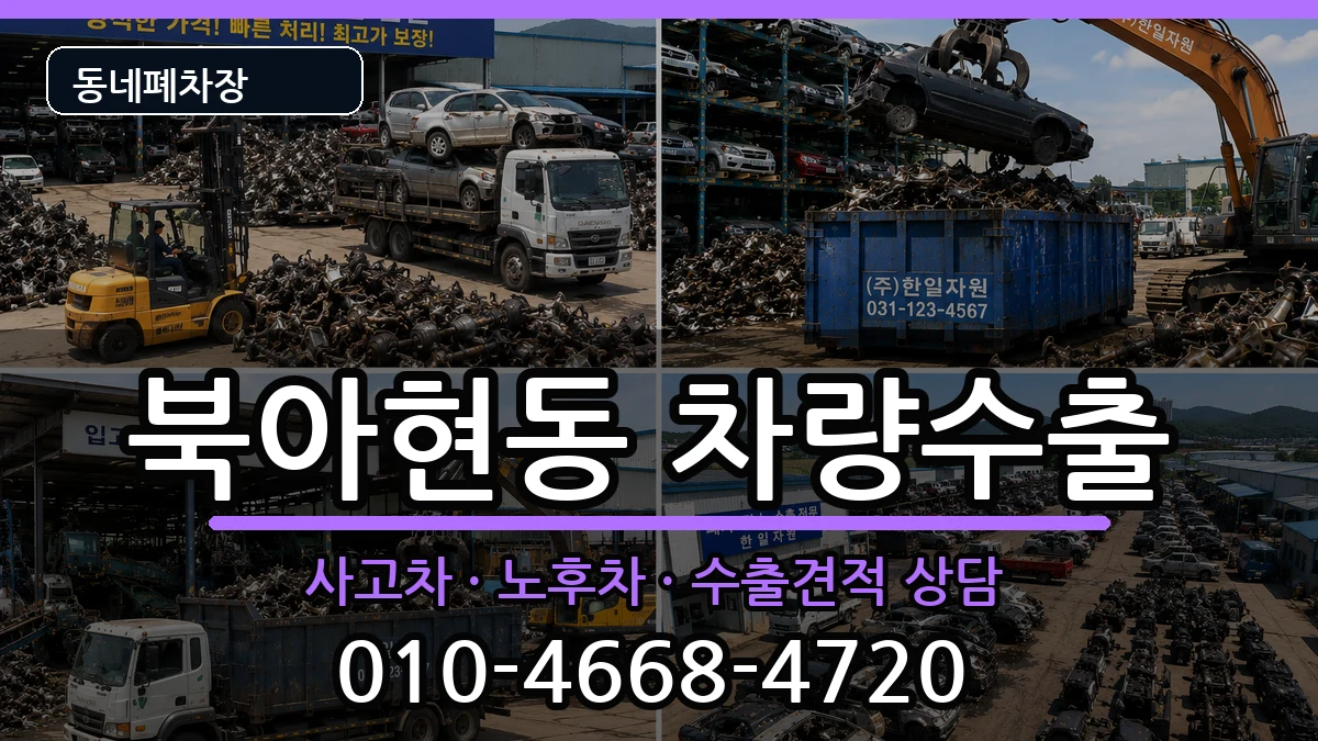 서울특별시서대문구북아현동 차량수출 서울특별시서대문구북아현동 차량수출 차량 처리 안내 이미지 3