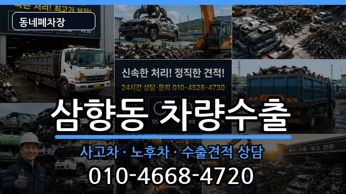 전라남도목포시삼향동 차량수출 전라남도목포시삼향동 차량수출 차량 처리 안내 이미지 3