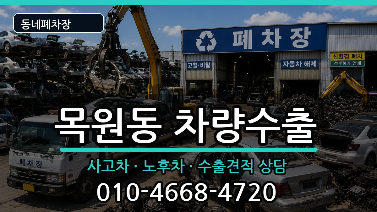 전라남도목포시목원동 차량수출 전라남도목포시목원동 차량수출 차량 처리 안내 이미지 2