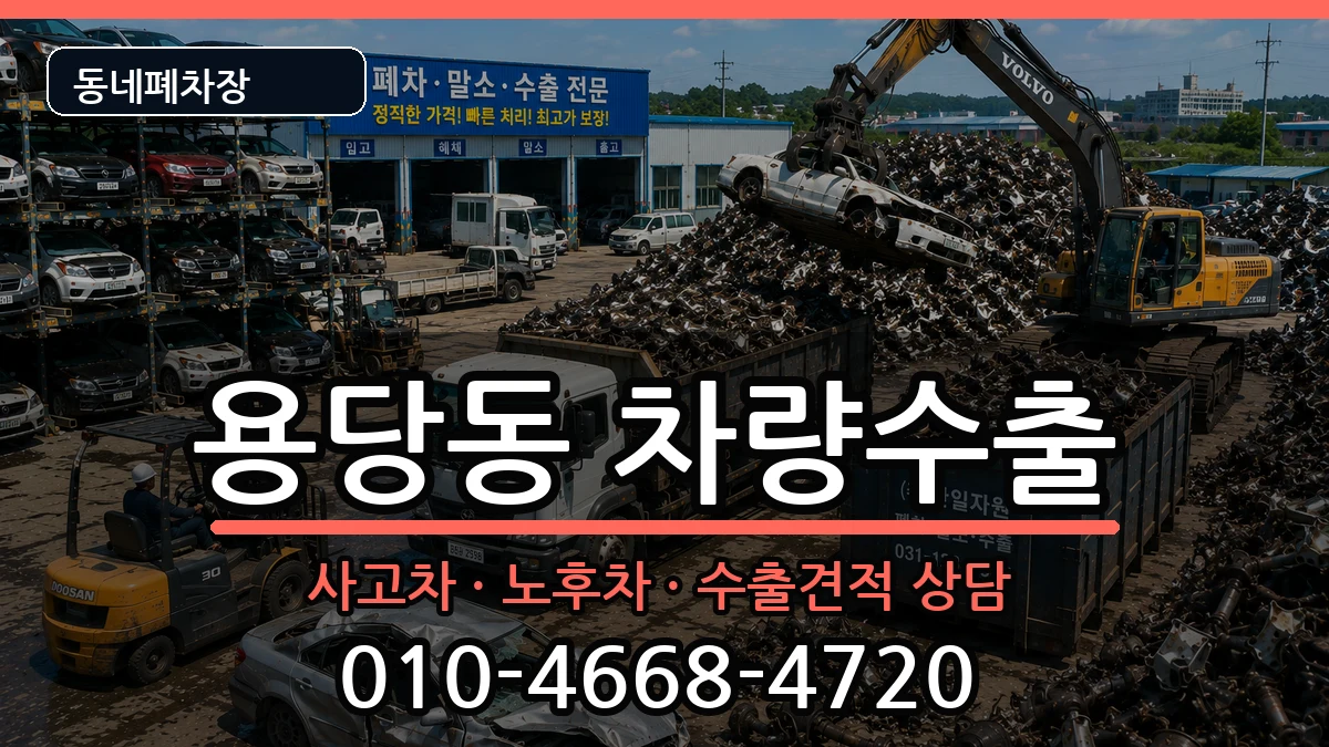 전라남도목포시용당동 차량수출 차량 처리 안내 이미지 1