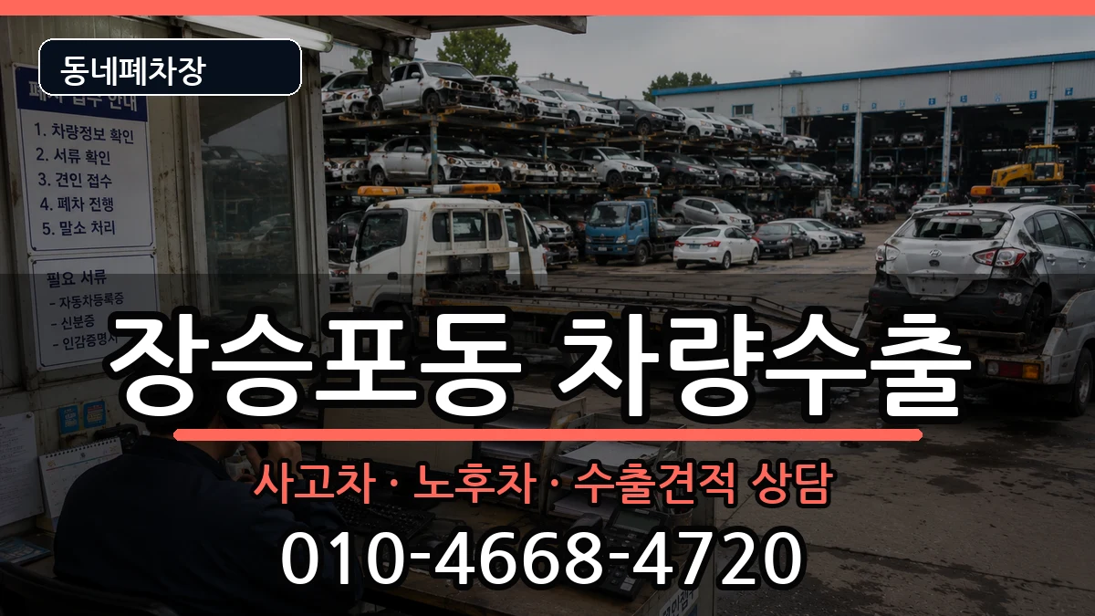 경상남도거제시장승포동 차량수출 차량 처리 안내 이미지 3