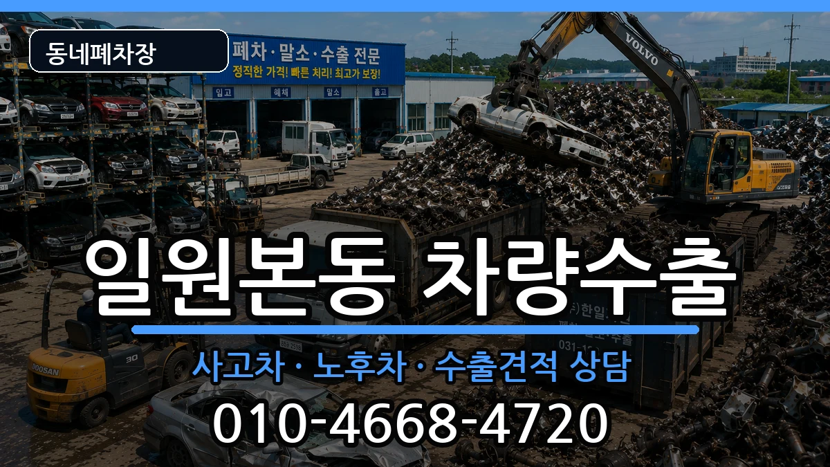 서울특별시강남구일원본동 차량수출 서울특별시강남구일원본동 차량수출 차량 처리 안내 이미지 1