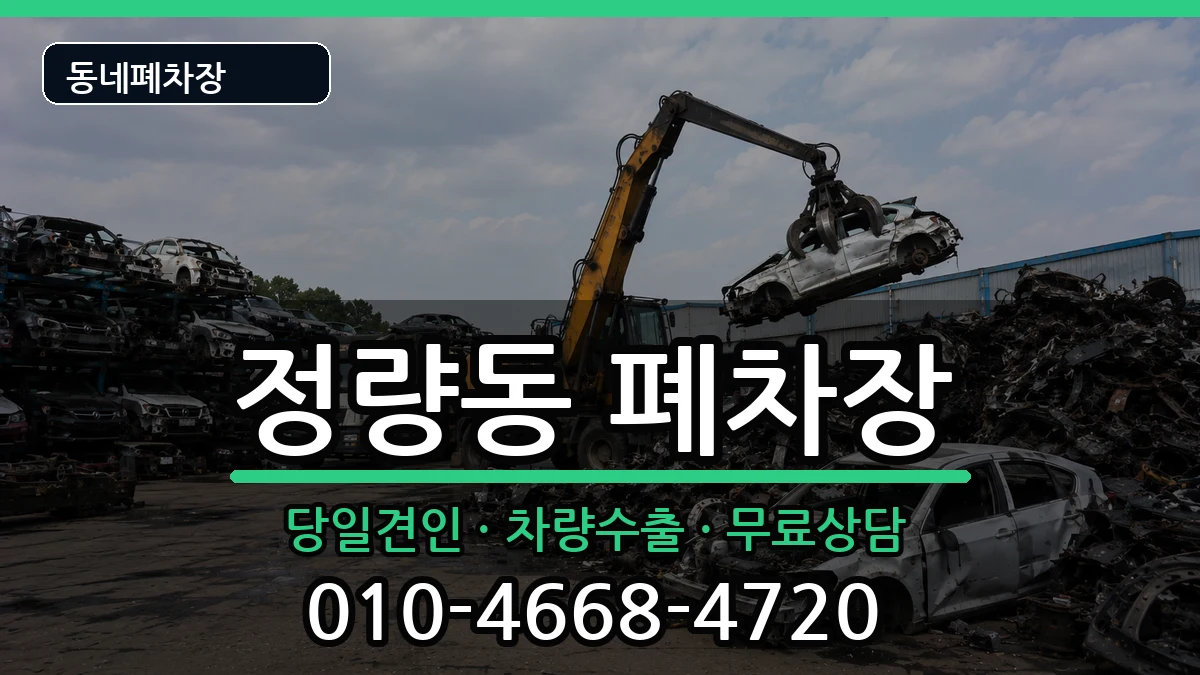 경상남도통영시정량동 폐차 경상남도통영시정량동 폐차 차량 처리 안내 이미지 2