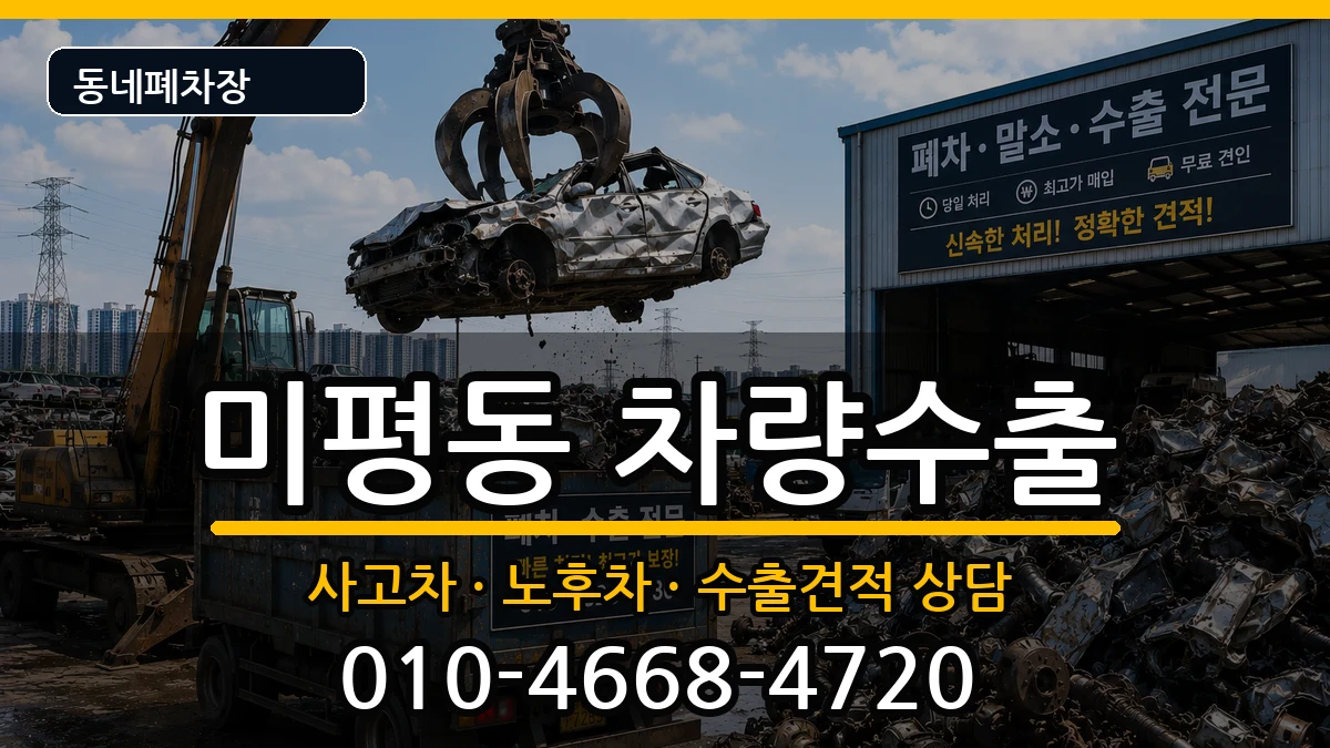 전라남도여수시미평동 차량수출 전라남도여수시미평동 차량수출 차량 처리 안내 이미지 1