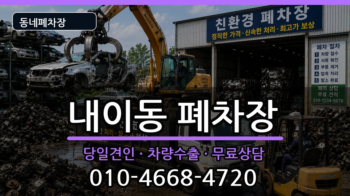 경상남도밀양시내이동  폐차 주의사항형