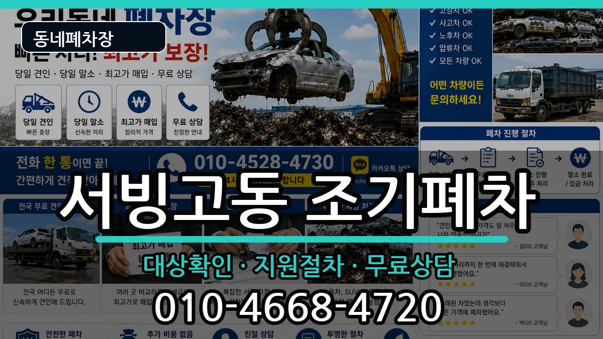 서울특별시용산구서빙고동 조기폐차 서울특별시용산구서빙고동 조기폐차 차량 처리 안내 이미지 2