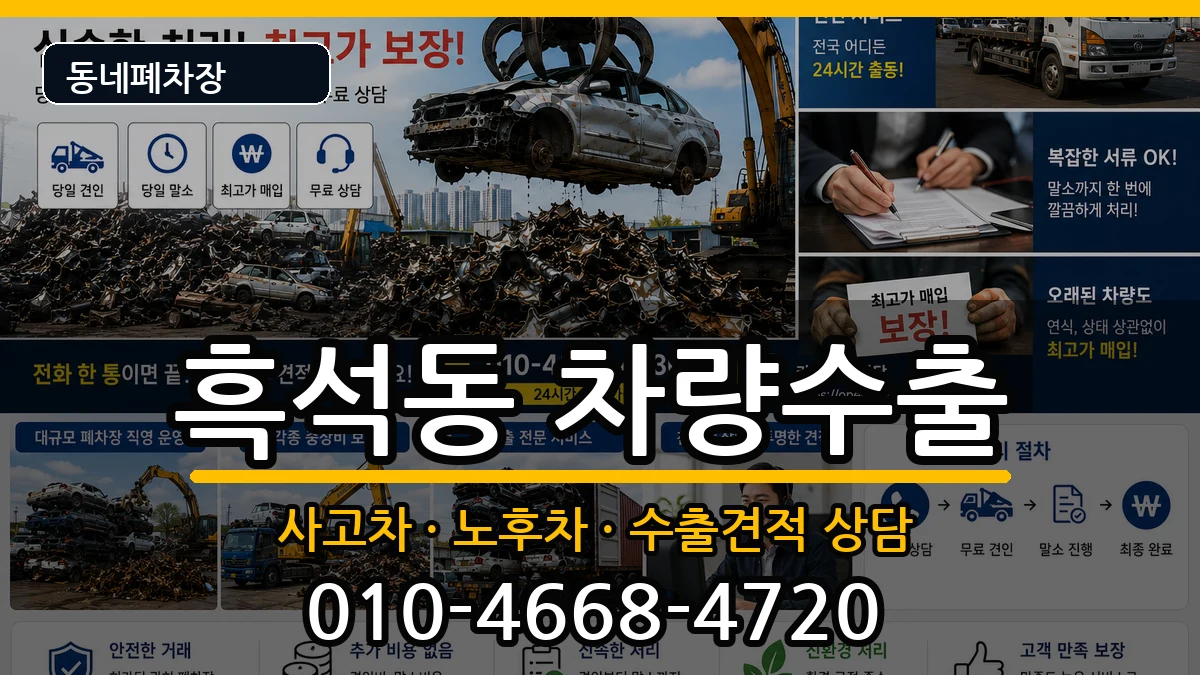서울특별시동작구흑석동  차량수출 주의사항형