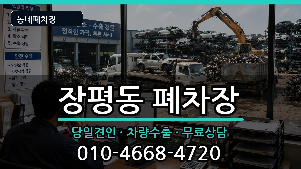 경상남도거제시장평동 폐차 경상남도거제시장평동 폐차 차량 처리 안내 이미지 3