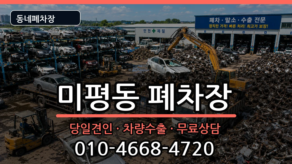 전라남도여수시미평동 폐차 전라남도여수시미평동 폐차 차량 처리 안내 이미지 2