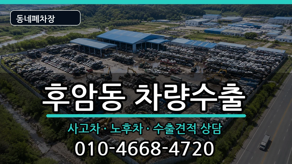 서울특별시용산구후암동 차량수출 서울특별시용산구후암동 차량수출 차량 처리 안내 이미지 2