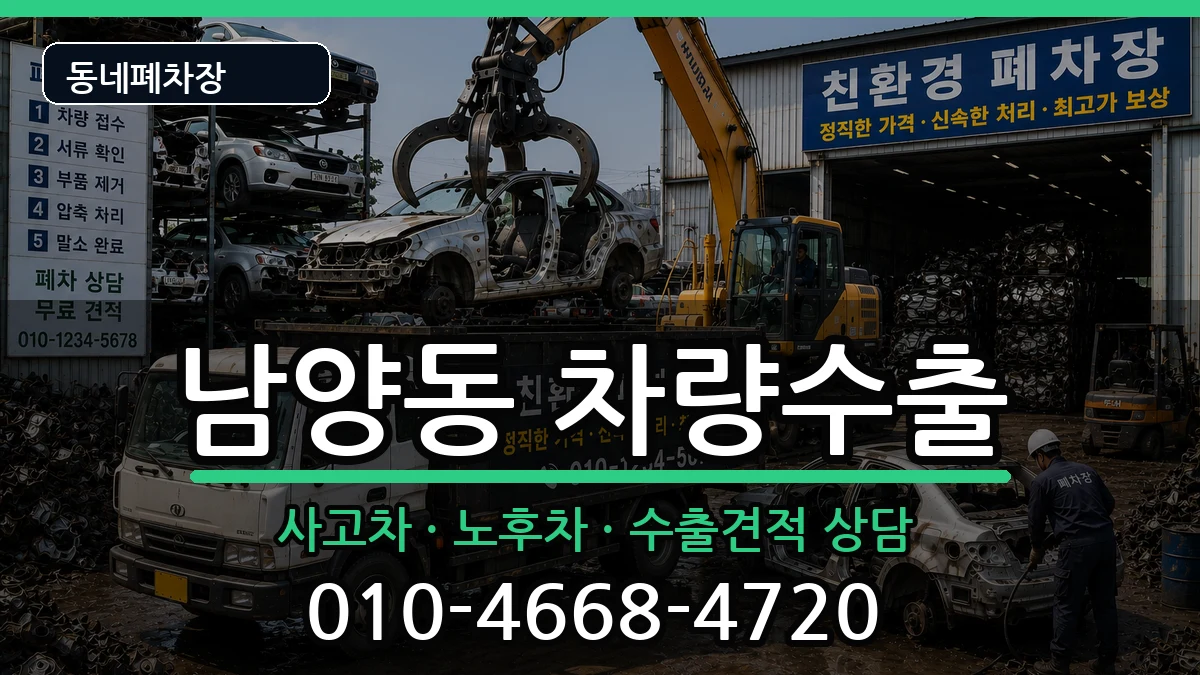 경상남도사천시남양동 차량수출 차량 처리 안내 이미지 1