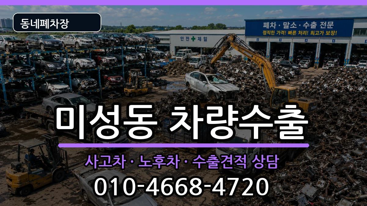 서울특별시관악구미성동 차량수출 서울특별시관악구미성동 차량수출 차량 처리 안내 이미지 3