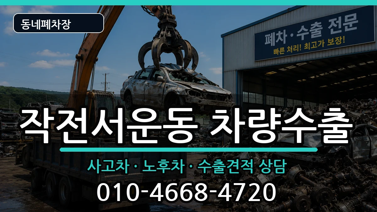 인천광역시계양구작전서운동  차량수출 사례형