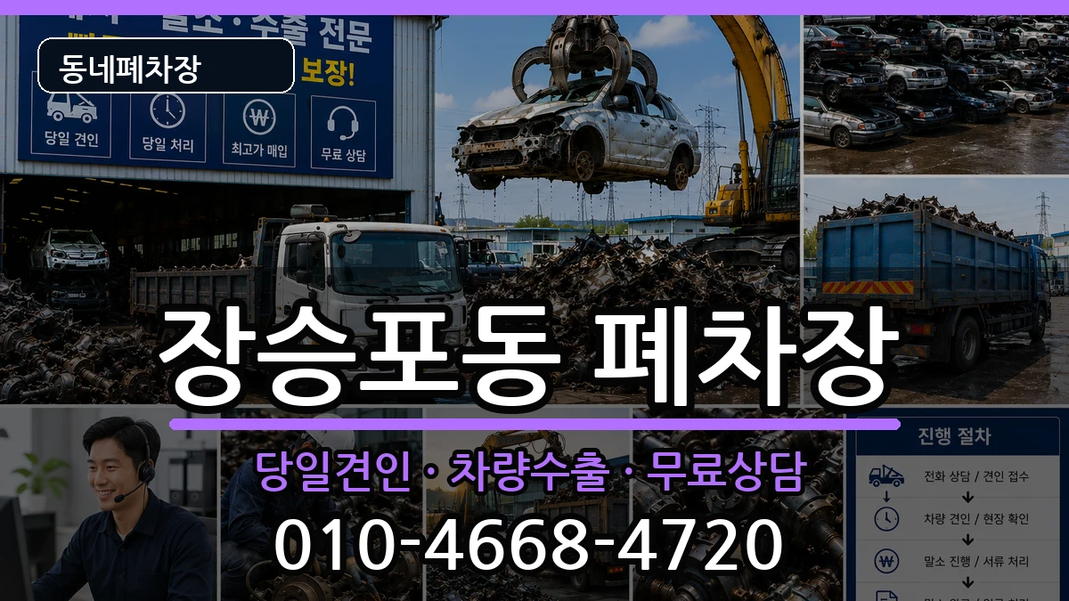 경상남도거제시장승포동 폐차 차량 처리 안내 이미지 2