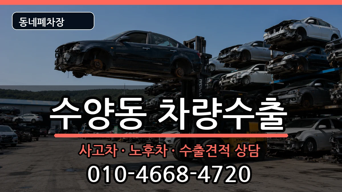 경상남도거제시수양동 차량수출 경상남도거제시수양동 차량수출 차량 처리 안내 이미지 1