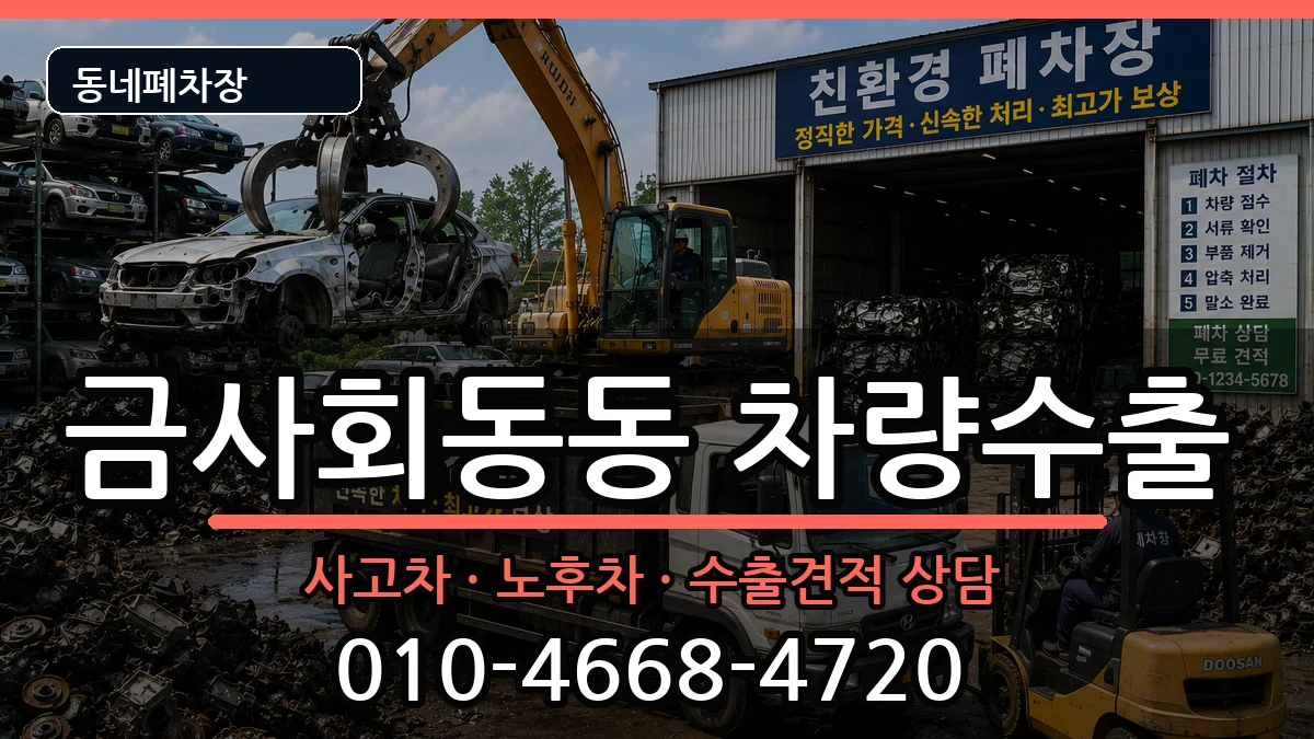 부산광역시금정구금사회동동 차량수출 부산광역시금정구금사회동동 차량수출 차량 처리 안내 이미지 3