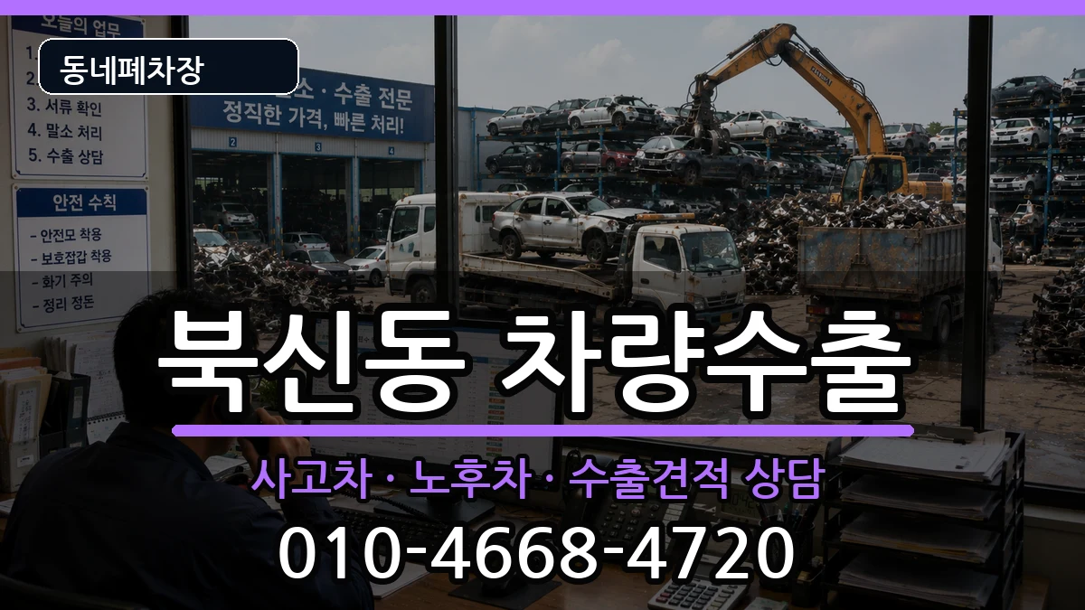경상남도통영시북신동 차량수출 경상남도통영시북신동 차량수출 차량 처리 안내 이미지 1