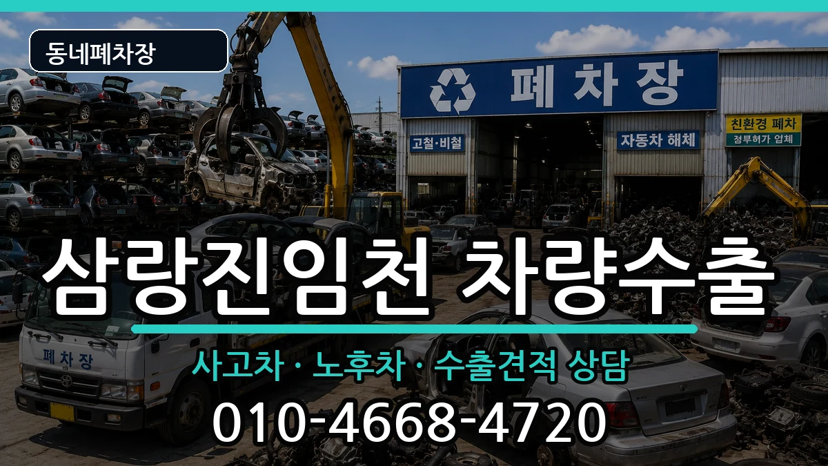 경상남도밀양시삼랑진임천  차량수출 FAQ형