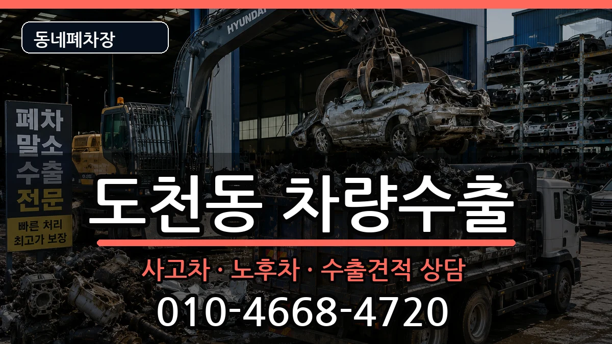 경상남도통영시도천동 차량수출 경상남도통영시도천동 차량수출 차량 처리 안내 이미지 1