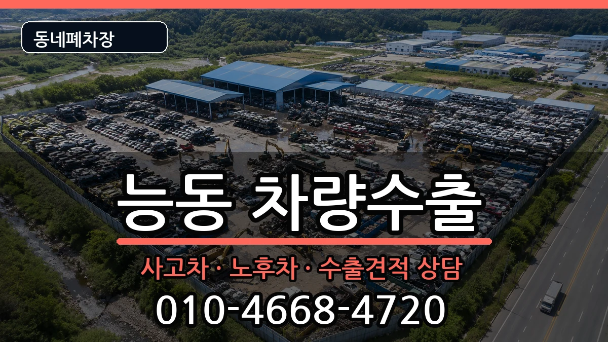 서울특별시광진구능동 차량수출 서울특별시광진구능동 차량수출 차량 처리 안내 이미지 1