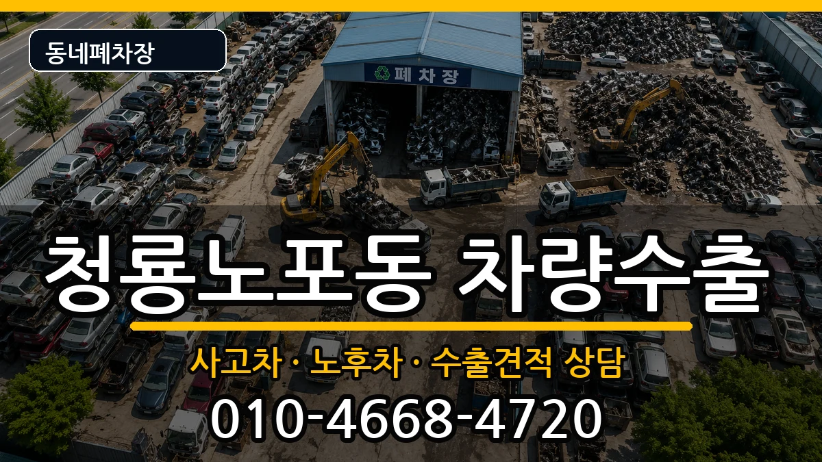 부산광역시금정구청룡노포동 차량수출 부산광역시금정구청룡노포동 차량수출 차량 처리 안내 이미지 3