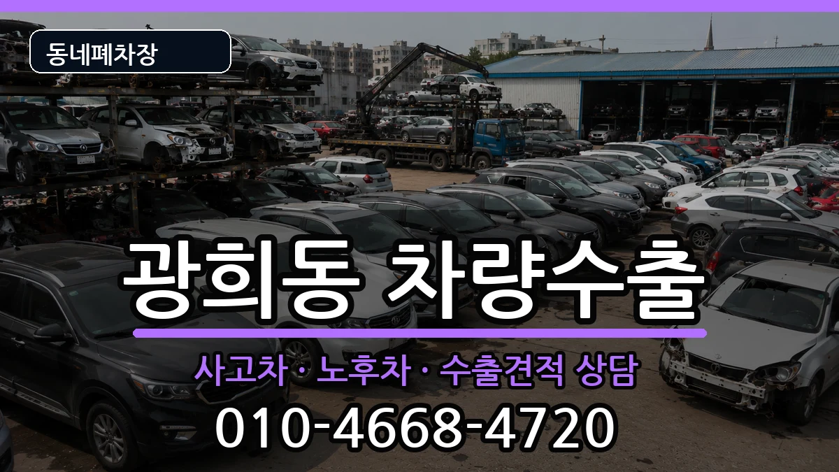 서울특별시중구광희동  차량수출 서류형