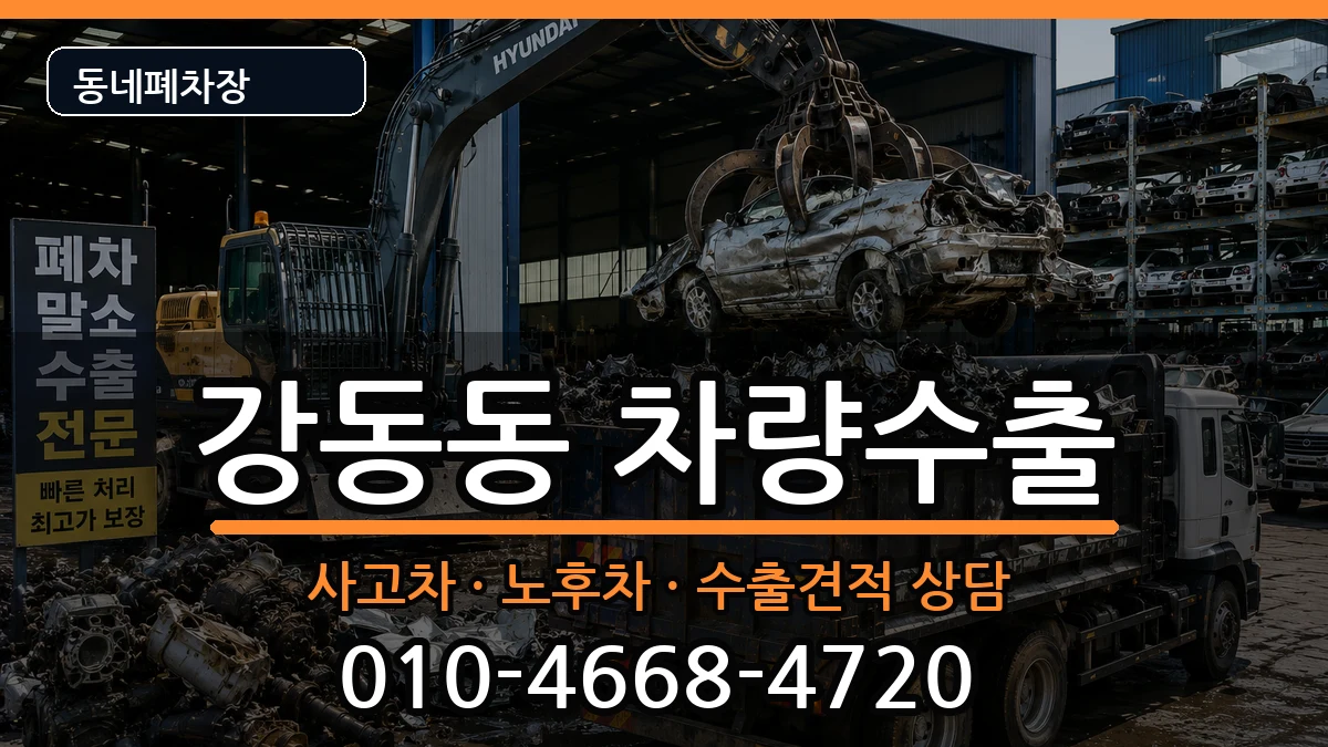 부산광역시강서구강동동 차량수출 부산광역시강서구강동동 차량수출 차량 처리 안내 이미지 2