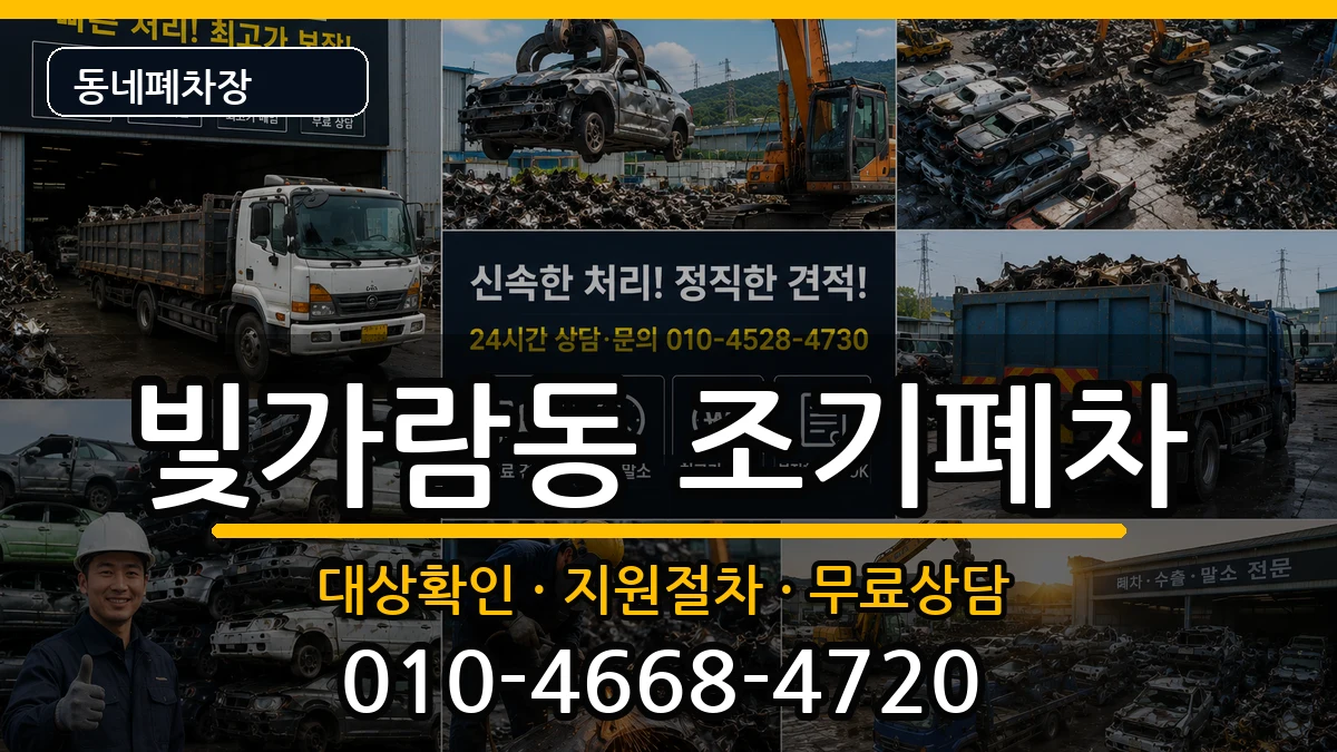 전라남도나주시빛가람동 조기폐차 전라남도나주시빛가람동 조기폐차 차량 처리 안내 이미지 3
