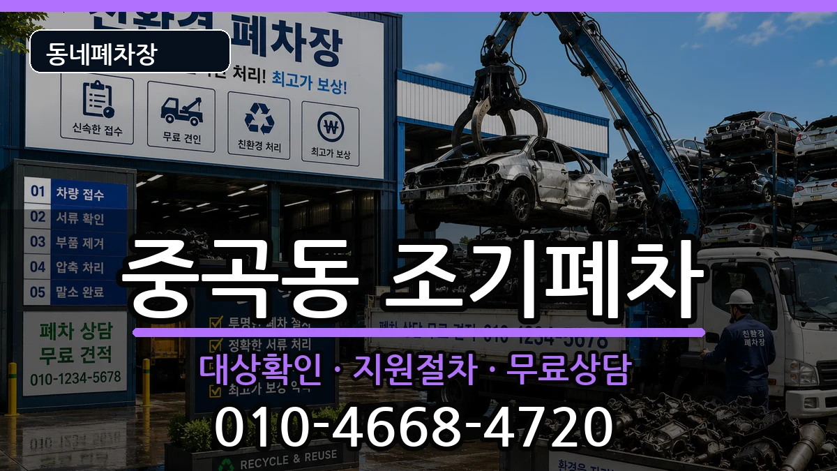 서울특별시광진구중곡동  조기폐차 지역형